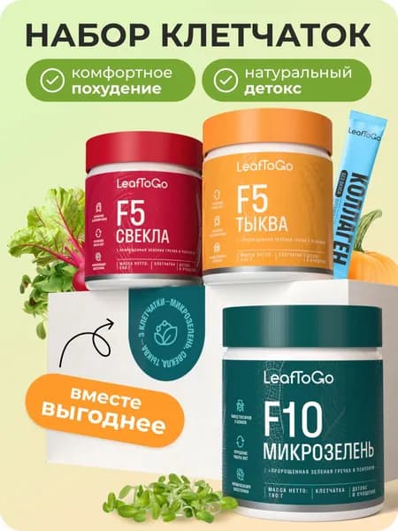 Набор многокомпонентных клетчаток для похудения и очищения с псиллиумом 3 банки