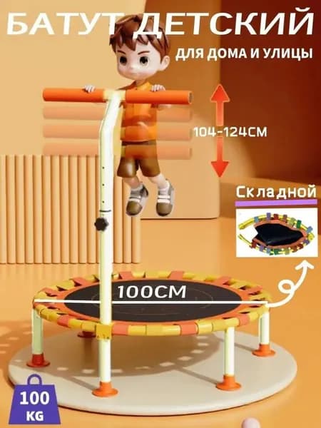 Батут