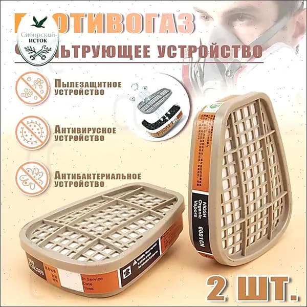 Фильтр для респиратора, маски, FFP1, 2 шт.