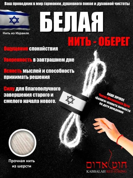 Белая Нить-Оберег "Чистый Свет" - Талисман Духовности, Исцеления и Новых Начал