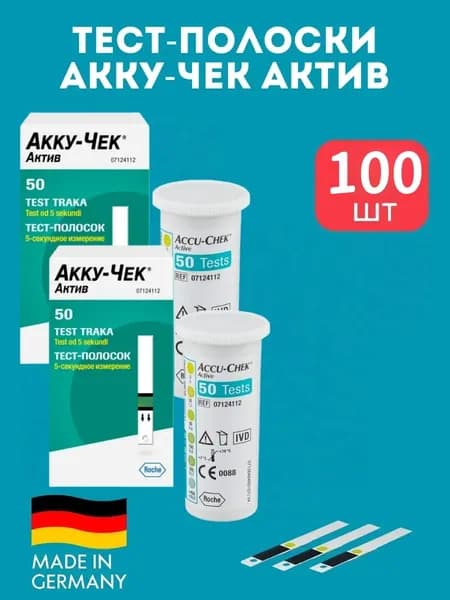 Тест-полоски Акку-Чек Актив, 100 шт Срок до 08.2027