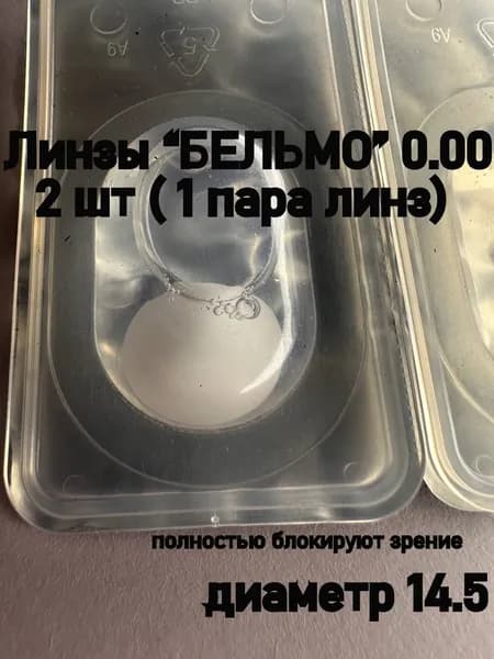 Frishka Цветные контактные линзы, 0.00, 8.6, 3 месяца