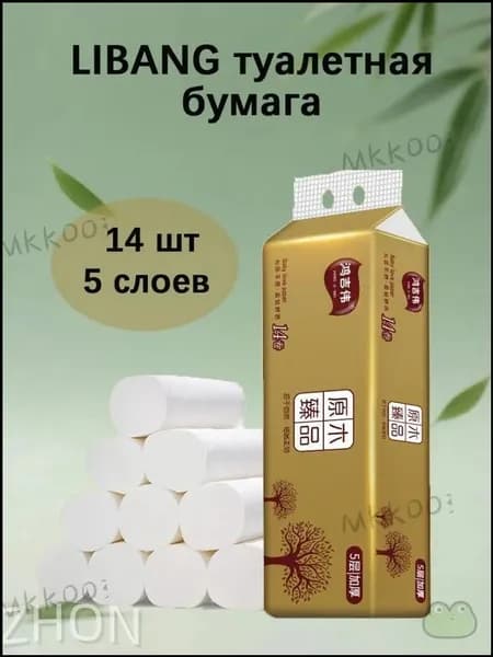 Туалетная бумага 14 шт