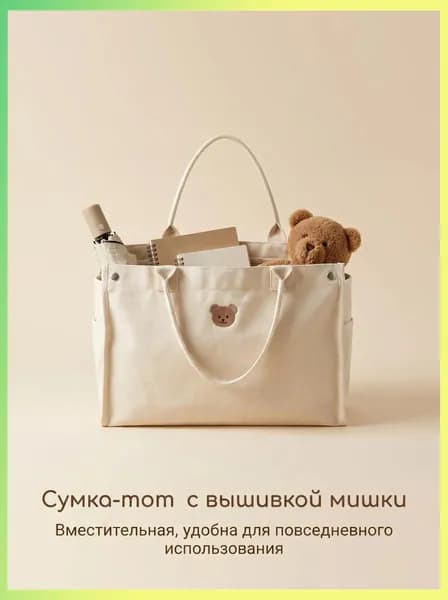 Сумка для мамы