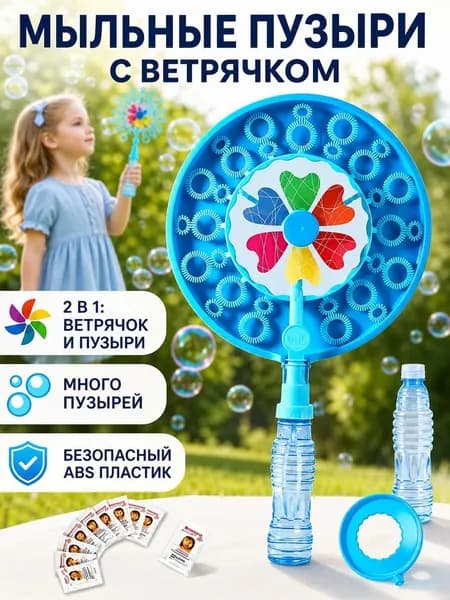 Пузырьковая ветряная мельница для детей, игрушка с мыльными пузырями, летняя игрушка для улицы