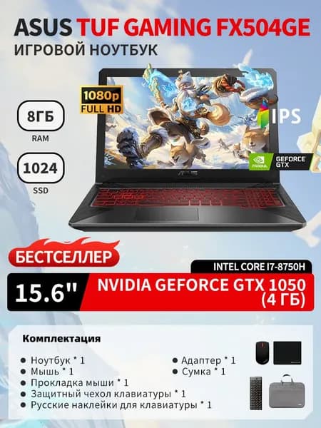 ASUS TUF Gaming FX504GE Игровой ноутбук 15.6", Intel Core i7-8750H, RAM 8 ГБ, SSD 1024 ГБ, NVIDIA GeForce GTX 1050 (4 Гб), Windows Pro, Английская раскладка