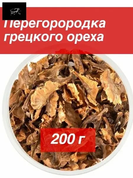 Перегородка грецкого ореха сушеная для настоек, отваров 200гр. Внутренние стенки грецкого ореха 0,2кг.