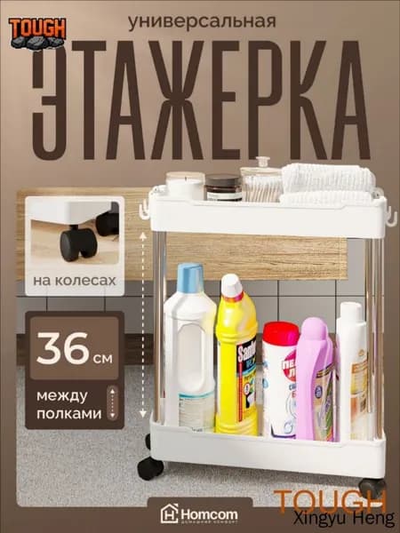 Этажерка, 2 секц., ABS пластик, 12.5х38х45 см