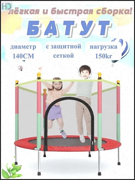 Батут каркасный140 см