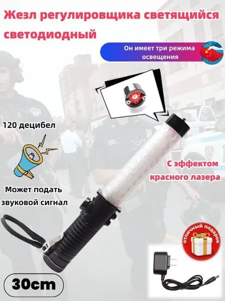 Жезл регулировщика светящийся светодиодный 30смСо звуковым сигналом