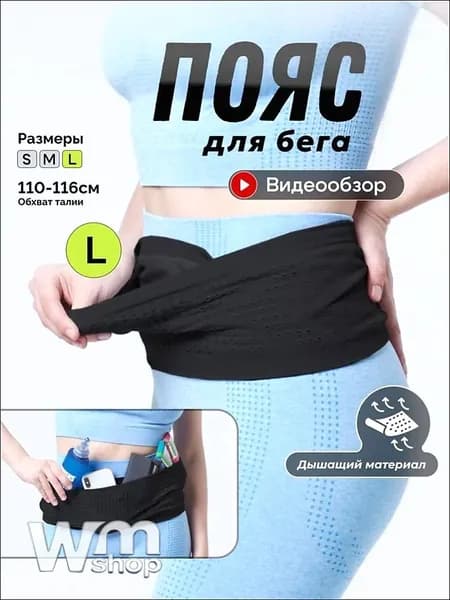 Пояс для бега, объем: 1 л