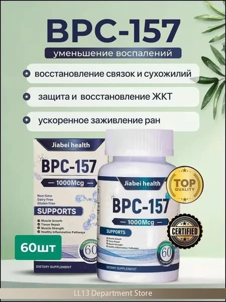 BPC-157 Пептид для восстановления суставов и связок капсулы ускоренная регенерация ЖКТ защита печени спорт