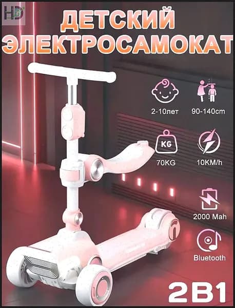 Электросамокат 52653, розовый