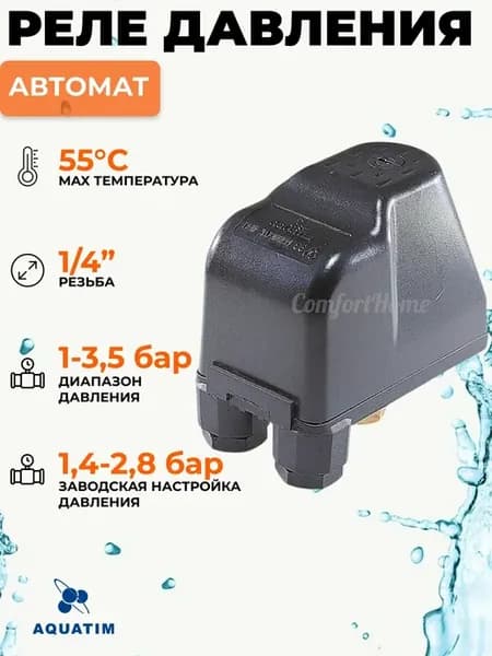 Реле давления