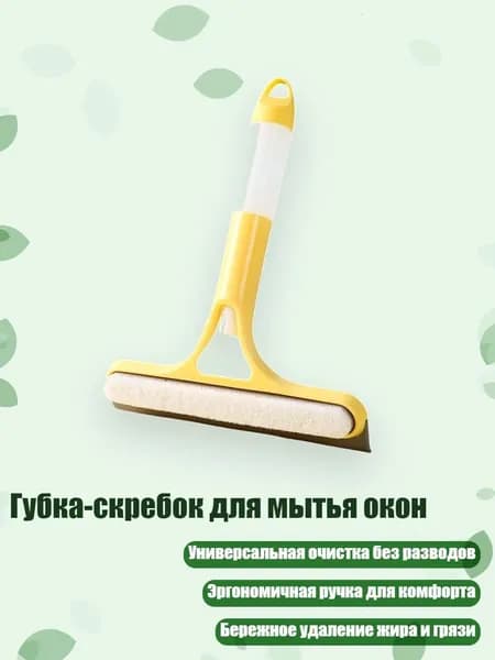 Губка-скребок для мытья окон, Желтый