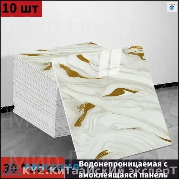 Самоклеющиеся ПВХ панели 30х30 см с фольгой для ванной и кухни