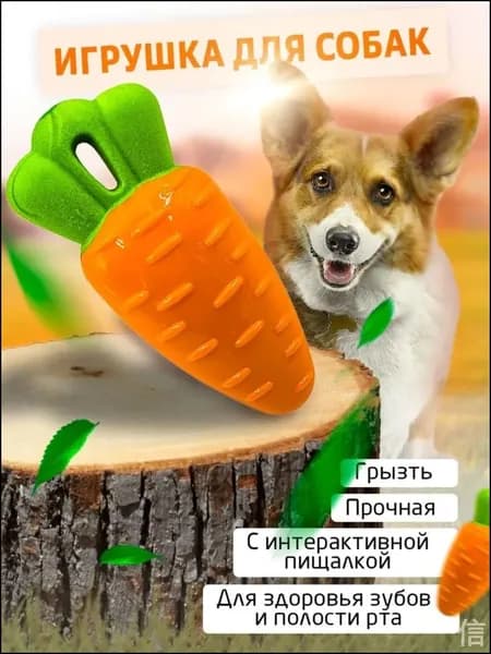 Игрушка для собак мелких и средних пород "Безумная Морковка"