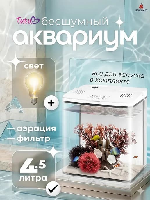 Аквариум для рыбок