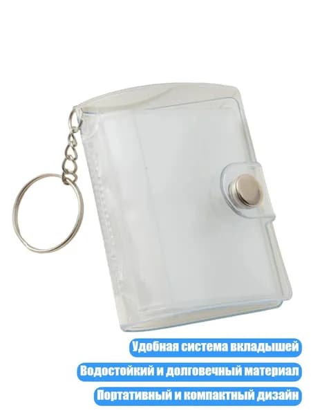 Фотоальбом-вкладыш на брелок, 2 дюйма, Четкий - 1 шт.