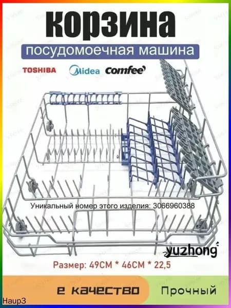 Совместимый для Midea, прочная и вместительная корзина для посудомоечной машины