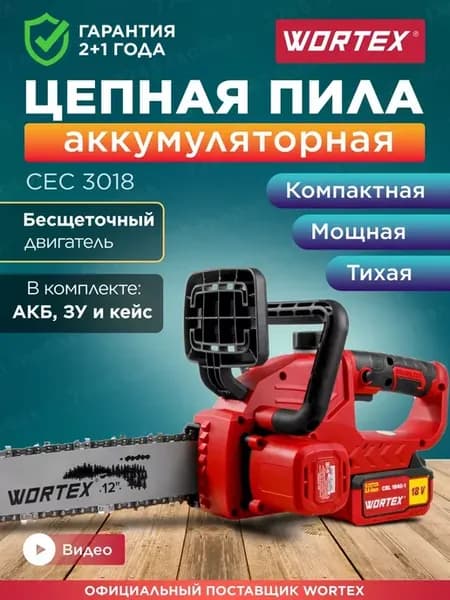 Пила цепная аккумуляторная садовая CEC 3018 ALL1