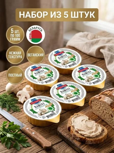 Консервы Гродфуд "Паштет вегетарианский с грибами", 5 шт по 100г