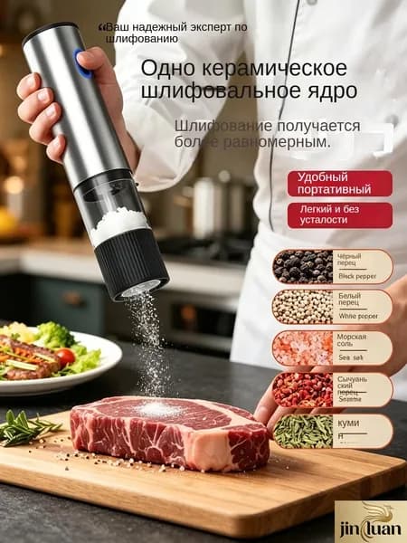 Электрическая мельница для специй, автоматическая, с керамическим жерновом, 5 уровней помола, Type-C зарядка, для перца, соли, кофе, нержавеющая сталь