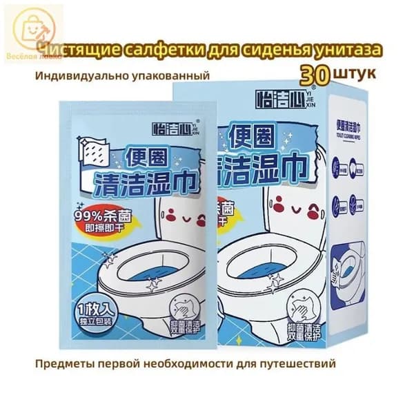 Салфетки для чистки унитаза дезинфицирующие, 30 шт