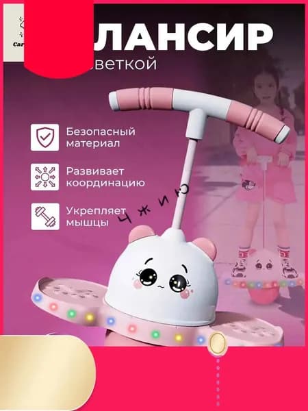 Прыгалка-погостик