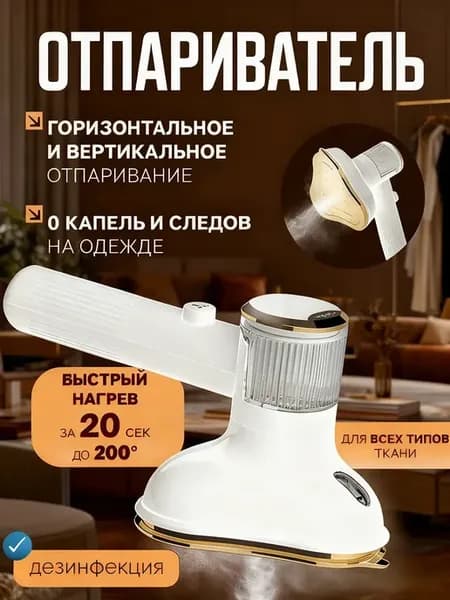 Отпариватель ручной для одежды мощный паровой утюг