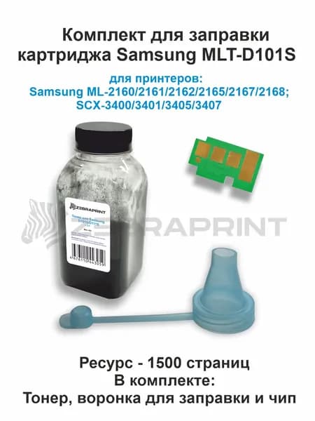 Комплект для заправки картриджа Samsung D101S (банка с тонером, воронка для заправки, чип)