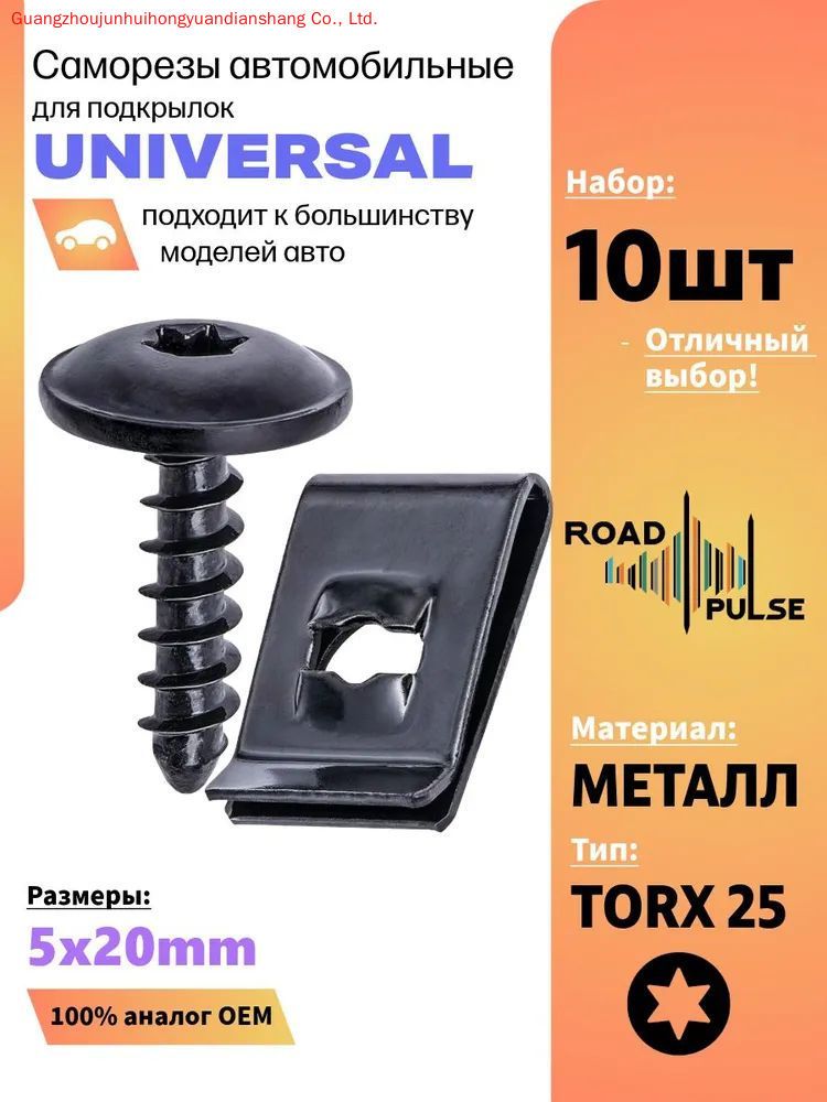 Метиз автомобильный, 16 мм, 10 шт.