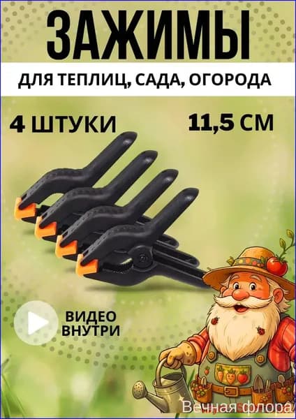 Комплект дуг для парника115 х 90мм, ABS пластик, 4 шт