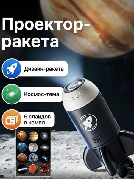 Гобо-проектор, черный