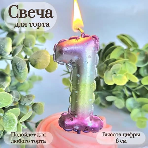 Свечи для торта цифра 1, 6 см х 6 см, 1 шт