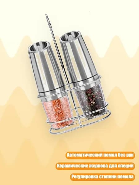 G-Sensors Mill Set Automatic Salts и Peppers Ginder с изменчивой грузостью для использования на кухне, Silver