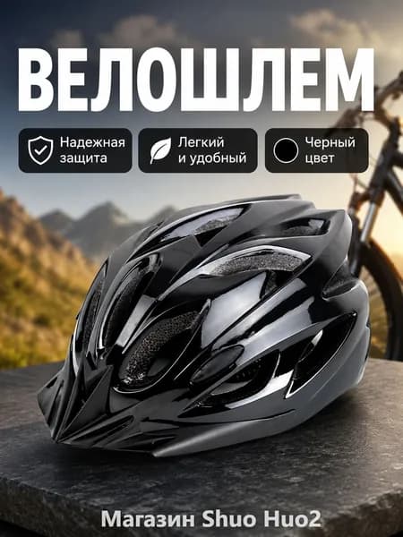 Нашлемник спортивный, размер: 54-56