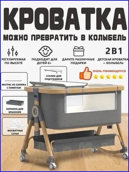 Колыбель ,,55х92х83см