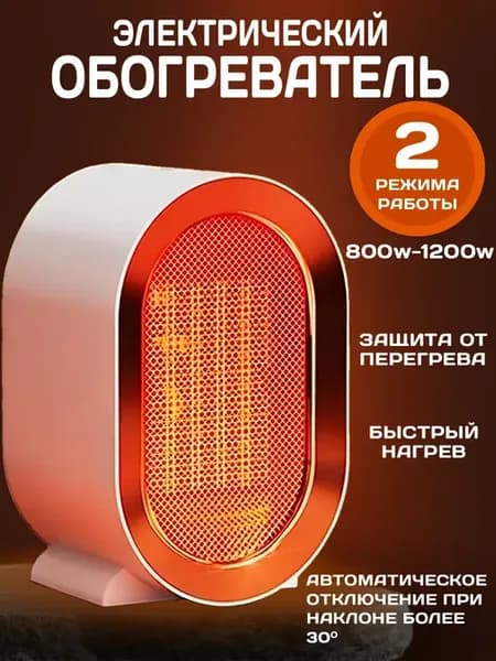 Обогреватель тепловентилятор напольный