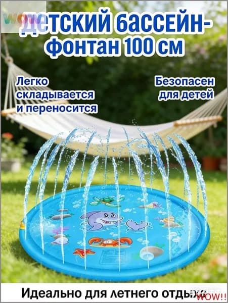 Детский надувной бассейн с фонтаном, 100 см