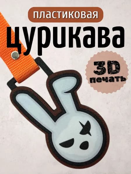 Цурикава "Заяц" пластиковая