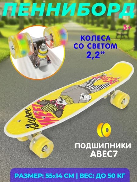 Скейтборд детский, пенниборд, колеса светятся, в пакете 56см