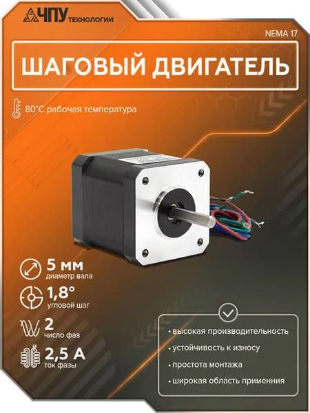 Шаговый двигатель 42HS48-2504A-001 NEMA 17