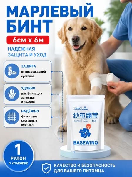 Бинт для животных, одноразовый, 6 см 6 м, 1 рулон в упаковке