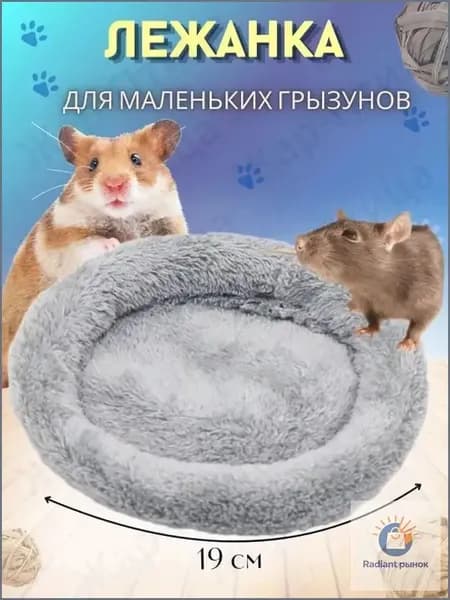 Лежанка-подстилка для грызунов крыс, хомяков, морских свинок СЕРАЯ