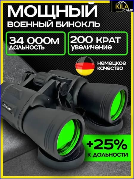 Профессиональный бинокль HUNTER PRO для охоты, рыбалки и путешествий представлен премиум моделью KILACAMP, созданной для спорта и туризма-.Surprise