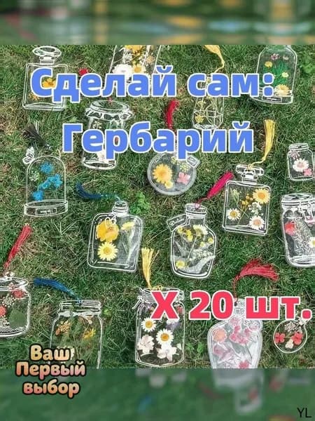 Альбом Гербарий 20 шт., листов: 20