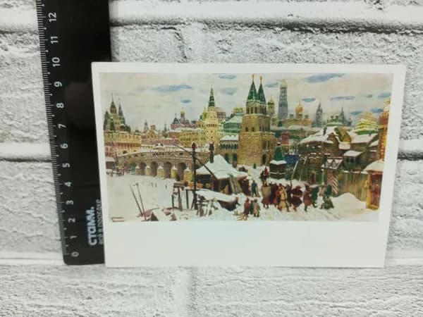 Канцелярия антикварная винтажная Открытка Старая Москва Художник Аполлинарий Васнецов