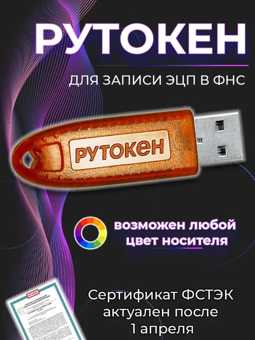 Лайт 128Кб Токен ЭЦП для налоговой с серт. ФСТЭК
