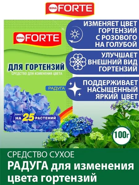 Средство для изменения цвета гортензий Радуга Бона Форте, пакет 100 гр